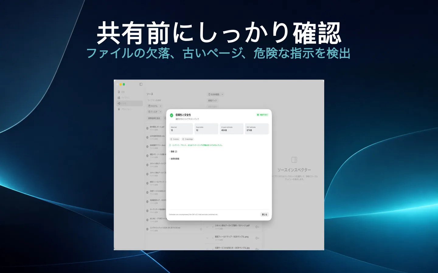 選択したナレッジパックの準備状況を示すSourceShelfの信頼性と安全性レビュー。