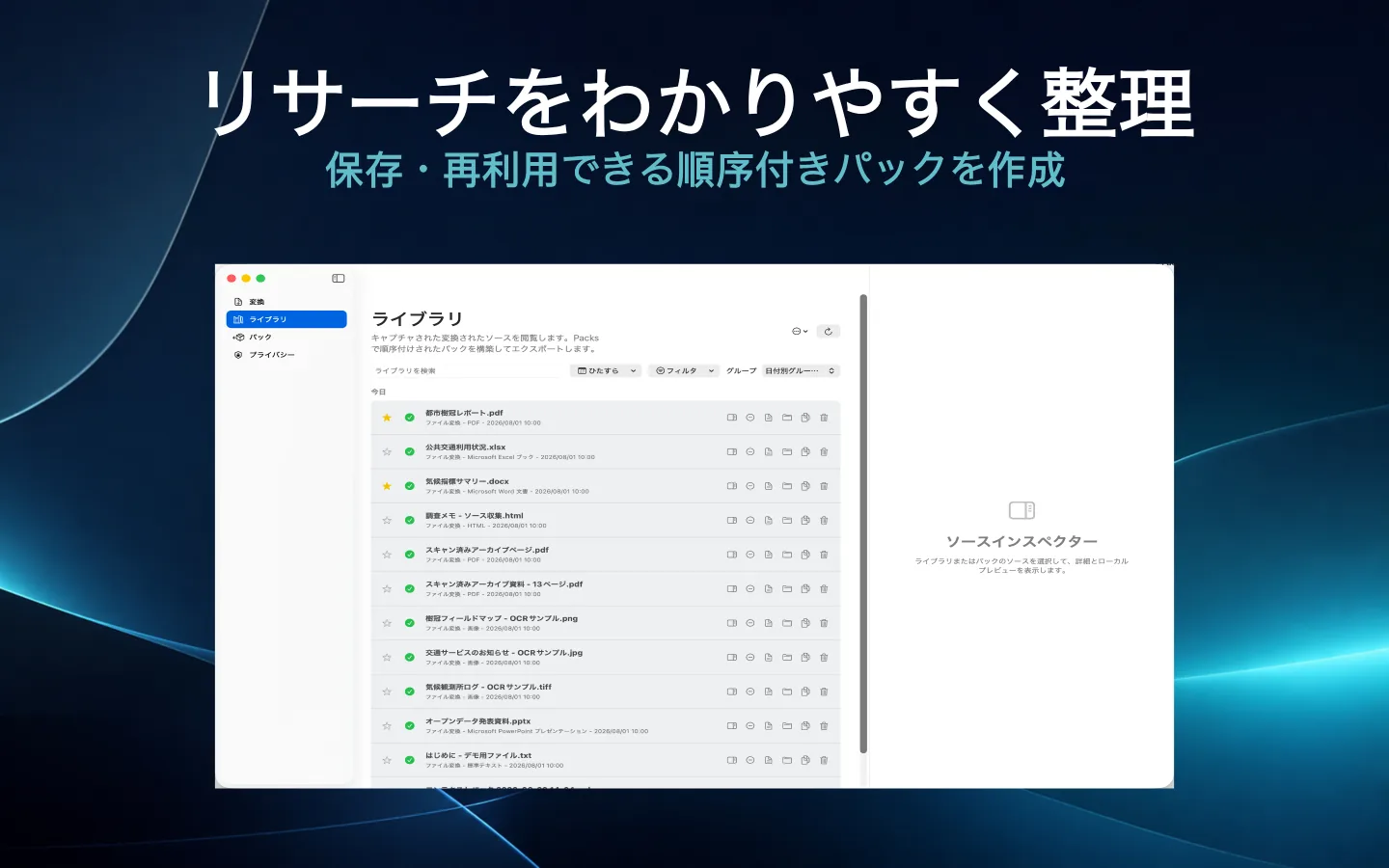 整理された調査資料を表示するSourceShelfの検索可能なライブラリ。