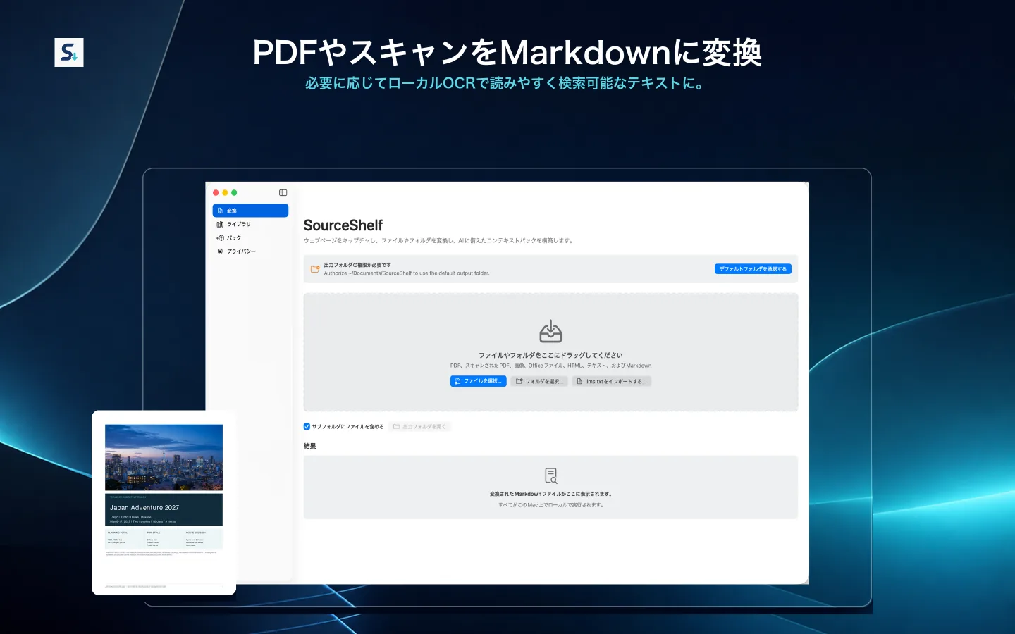 SourceShelfがローカル抽出とOCRでPDFやスキャンページを検索可能なMarkdownに変換する画面。